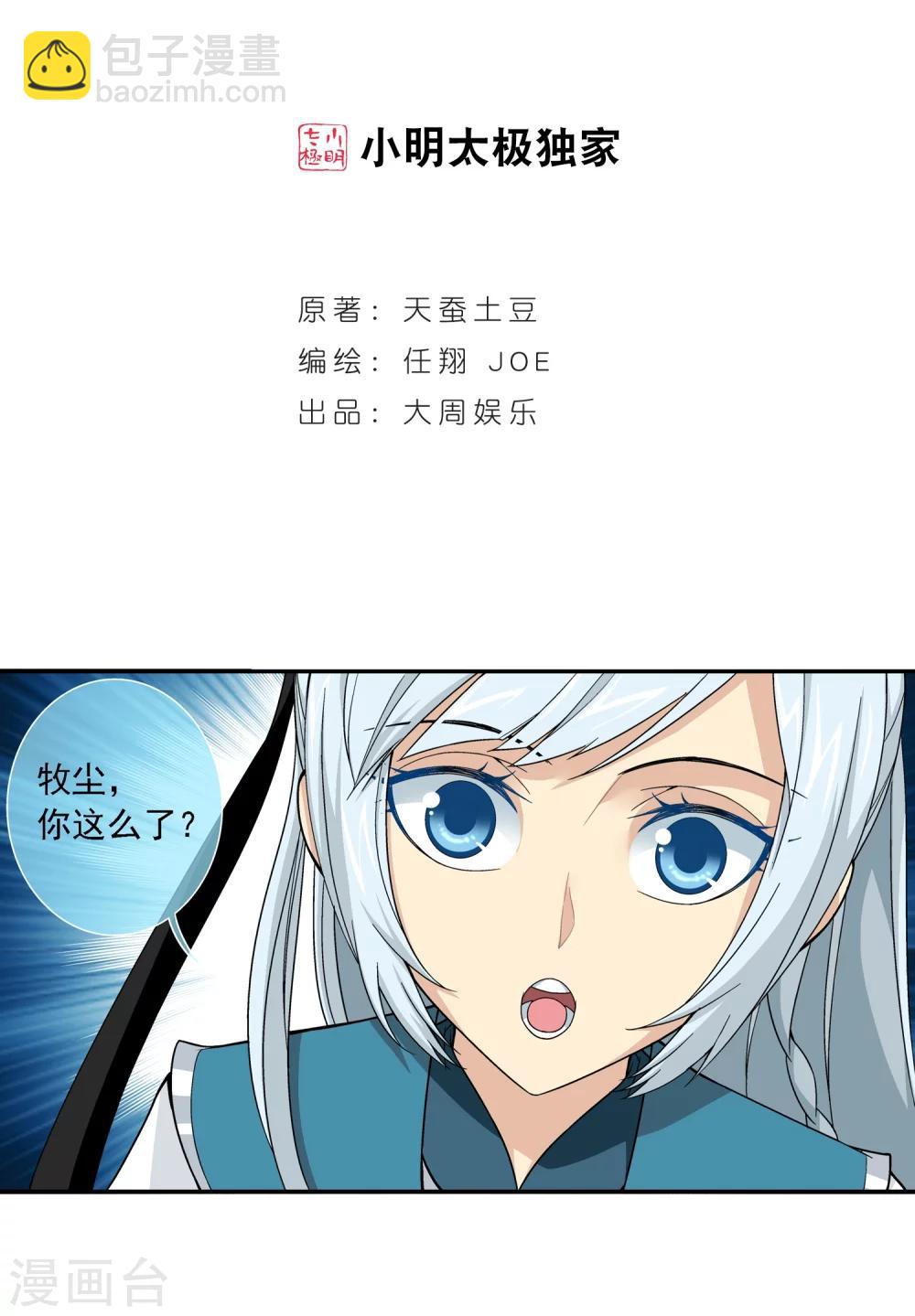 第189话 冲榜1
