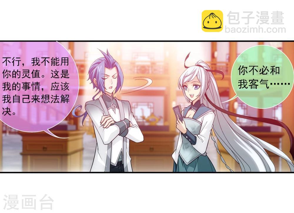 第189话 冲榜12