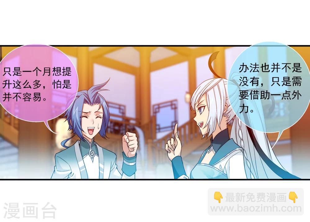 第189话 冲榜6