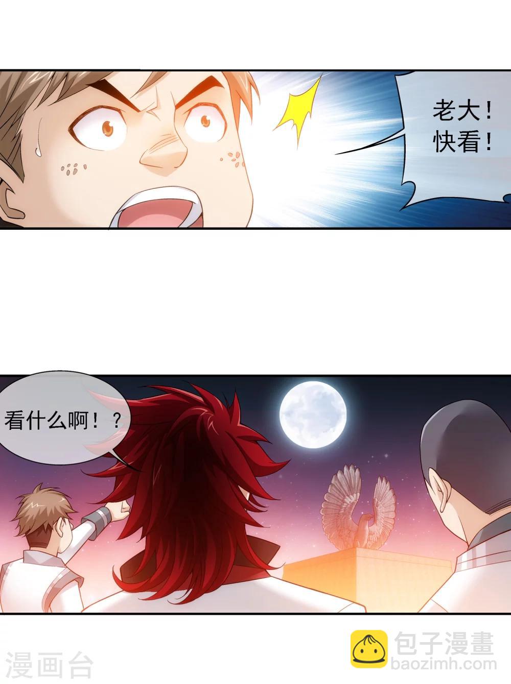 第190话 神魄榜换人11