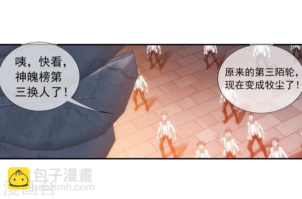 第190话 神魄榜换人14