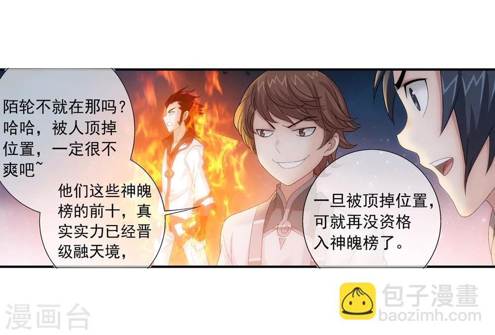 第190话 神魄榜换人15