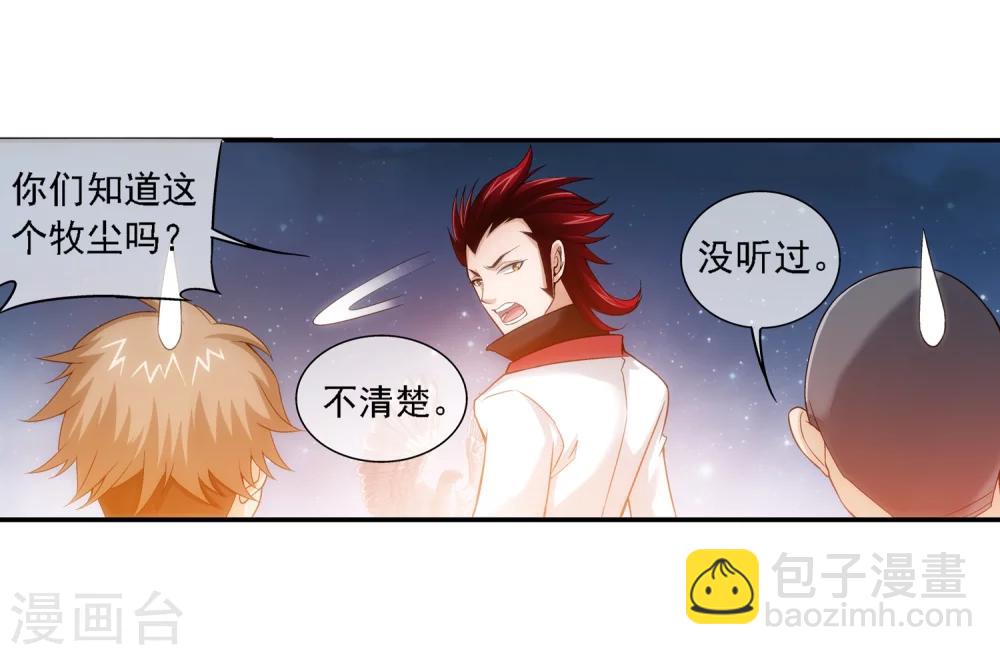 第190话 神魄榜换人18