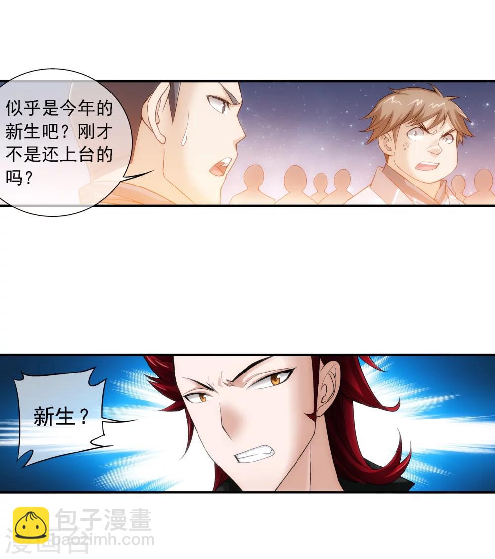 第190话 神魄榜换人19