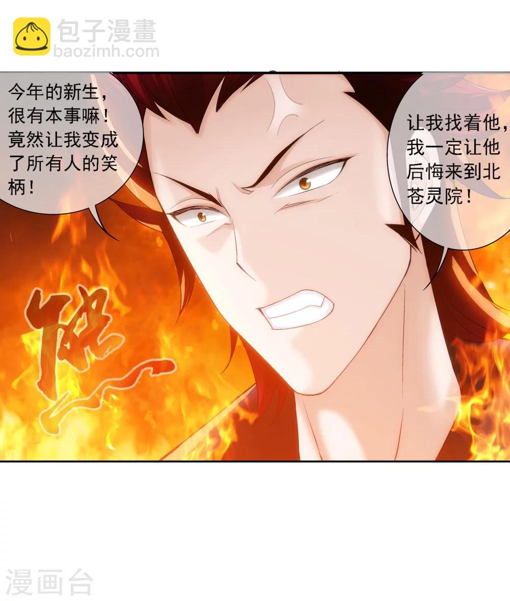 第190话 神魄榜换人20