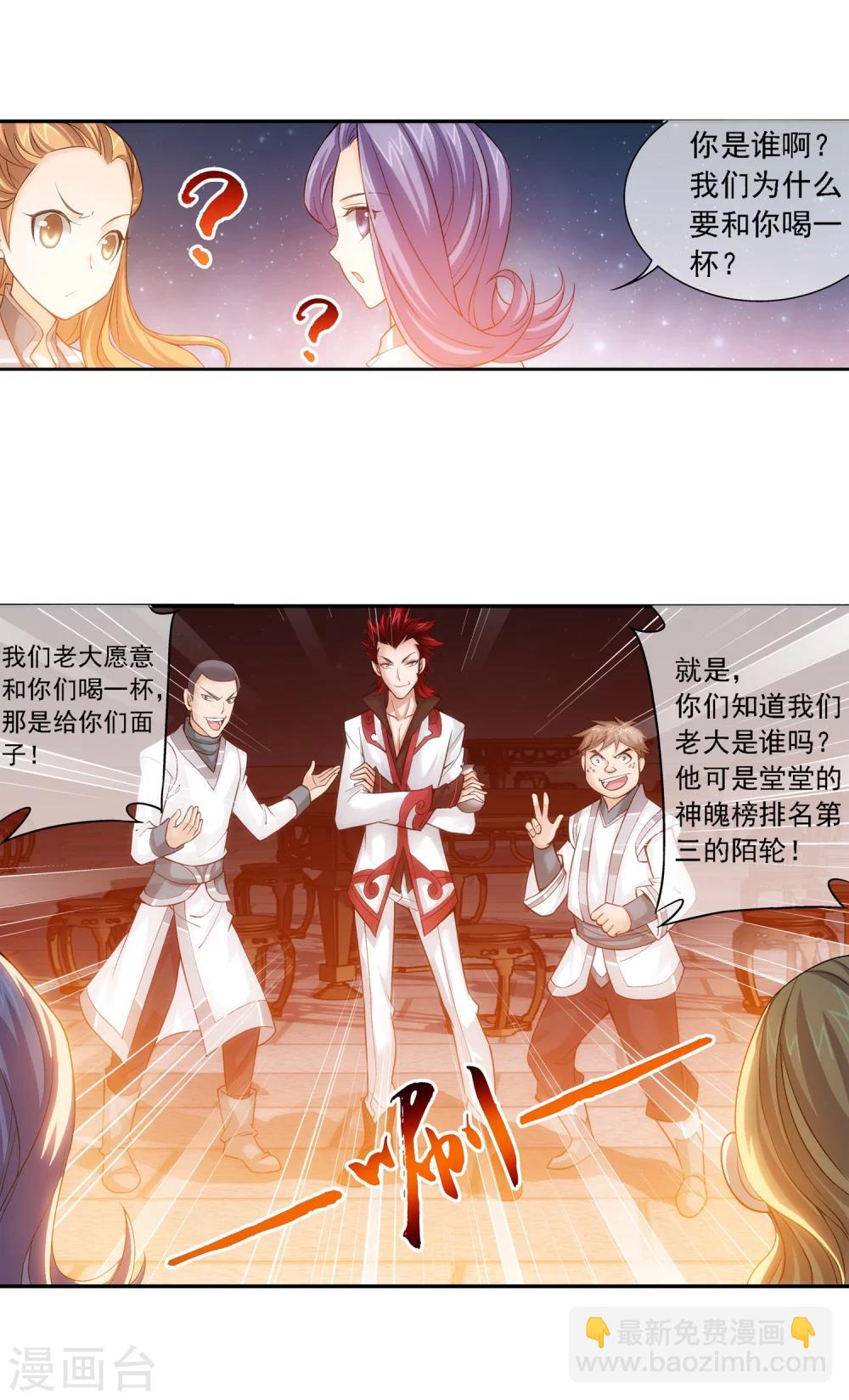 第190话 神魄榜换人4