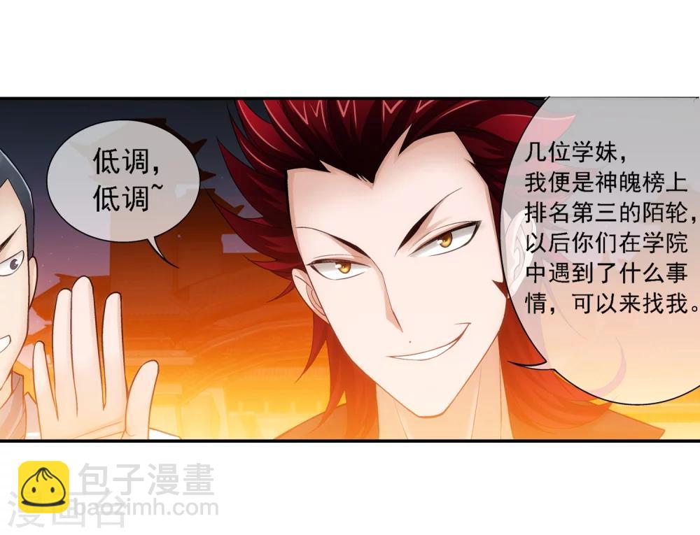 第190话 神魄榜换人5