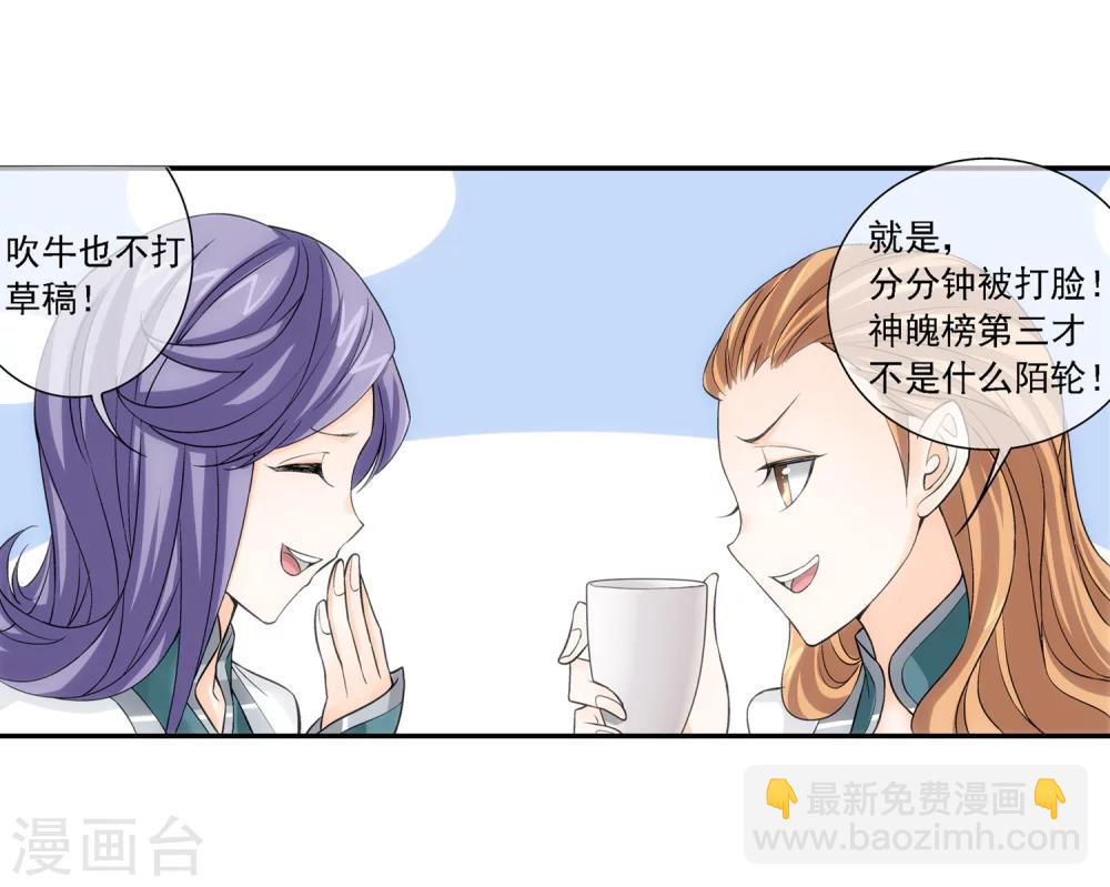 第190话 神魄榜换人8
