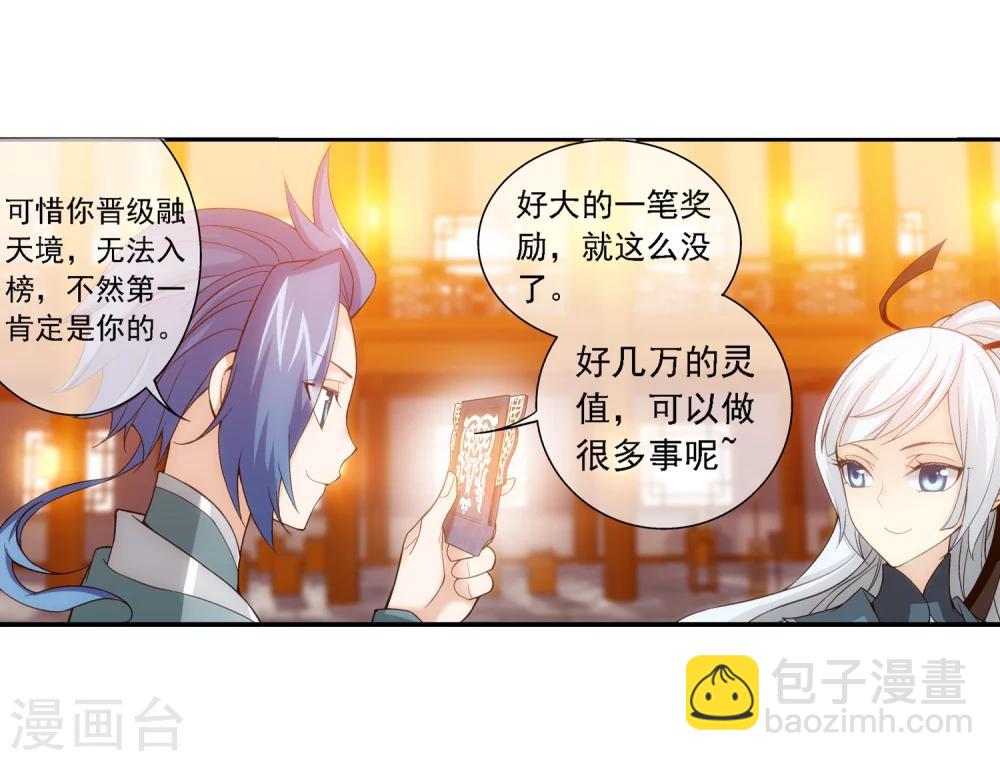 第191话 换取神魄丹10