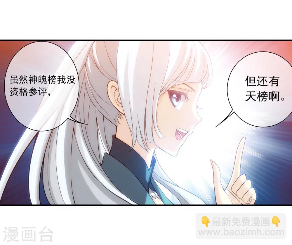 第191话 换取神魄丹11