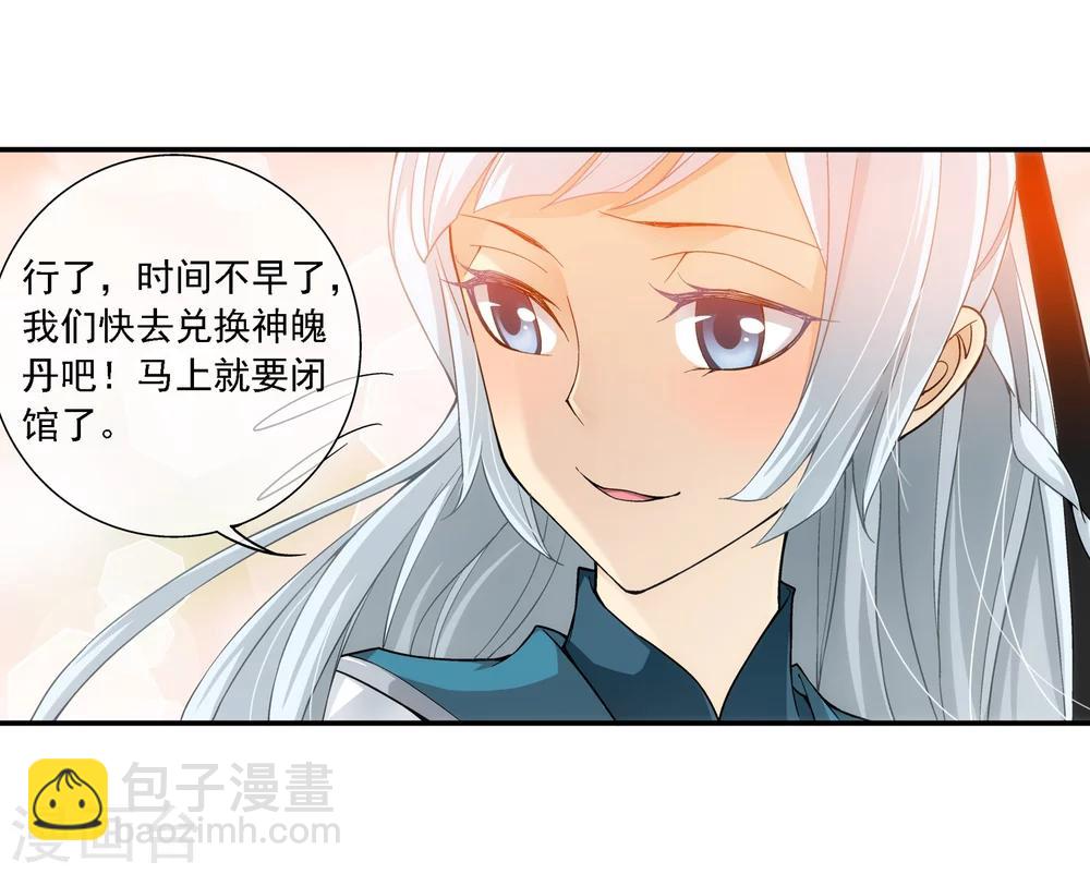 第191话 换取神魄丹14