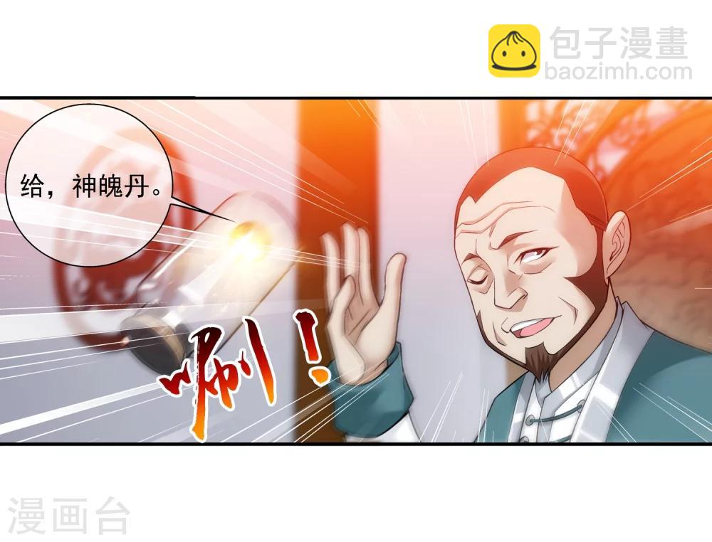 第191话 换取神魄丹16