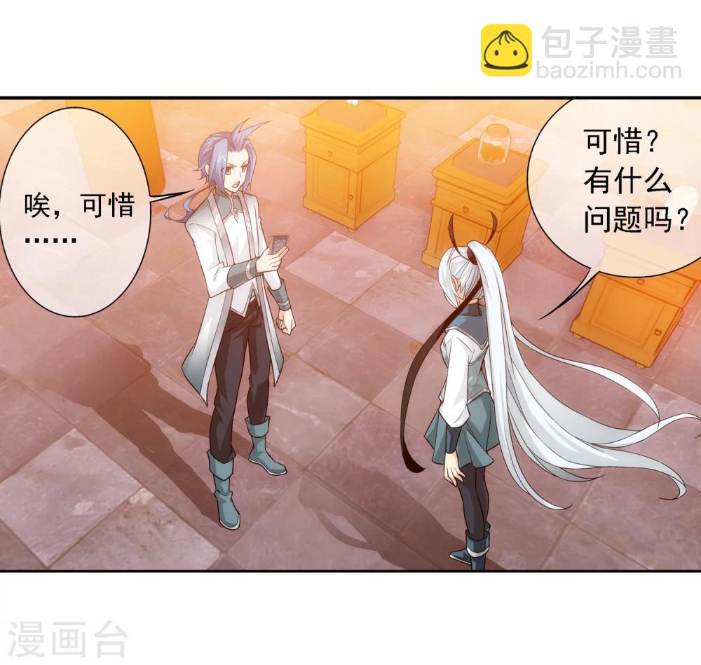 第191话 换取神魄丹9