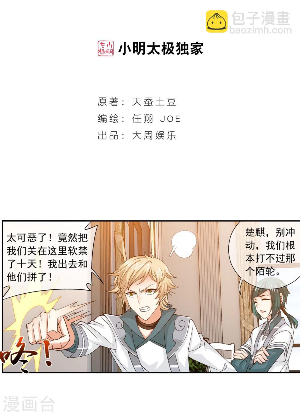 第194话 牧尘现，战陌轮1