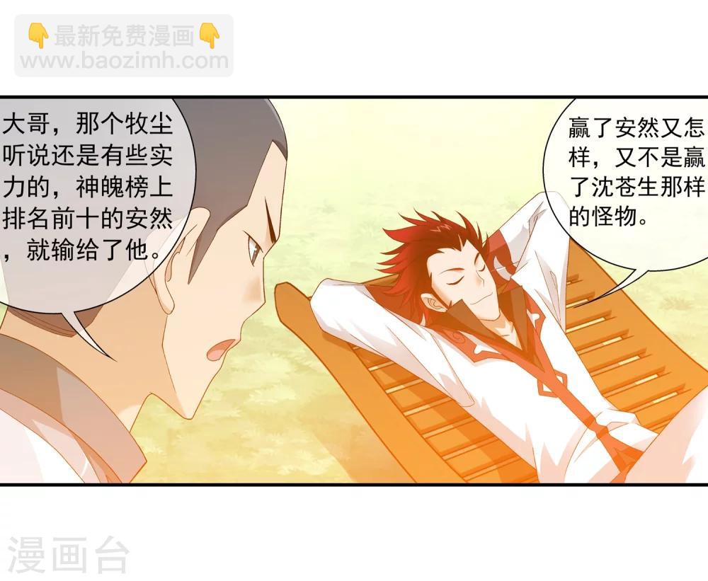第194话 牧尘现，战陌轮10