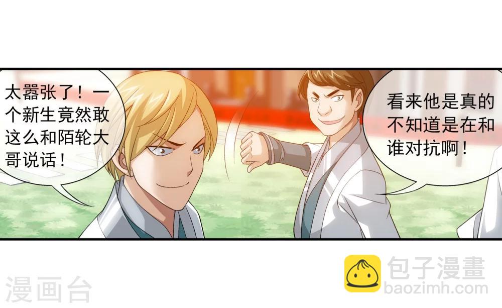 第194话 牧尘现，战陌轮20