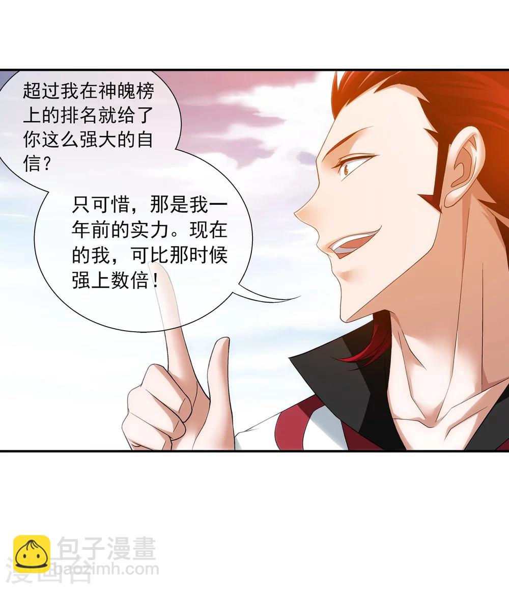 第194话 牧尘现，战陌轮21