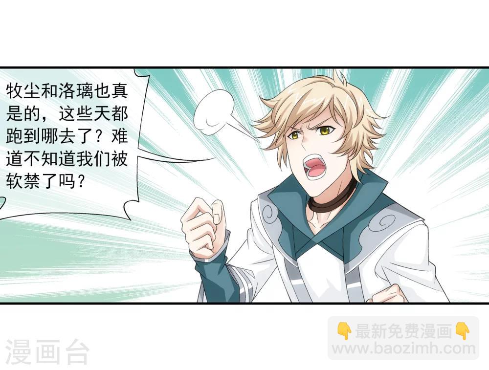 第194话 牧尘现，战陌轮4