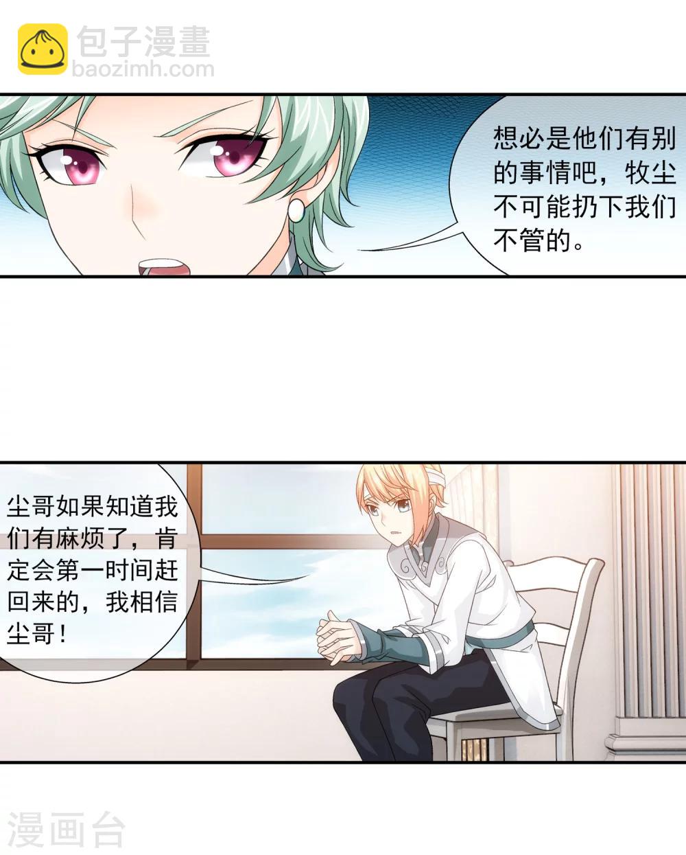 第194话 牧尘现，战陌轮5