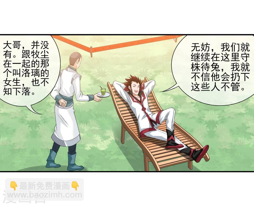 第194话 牧尘现，战陌轮8