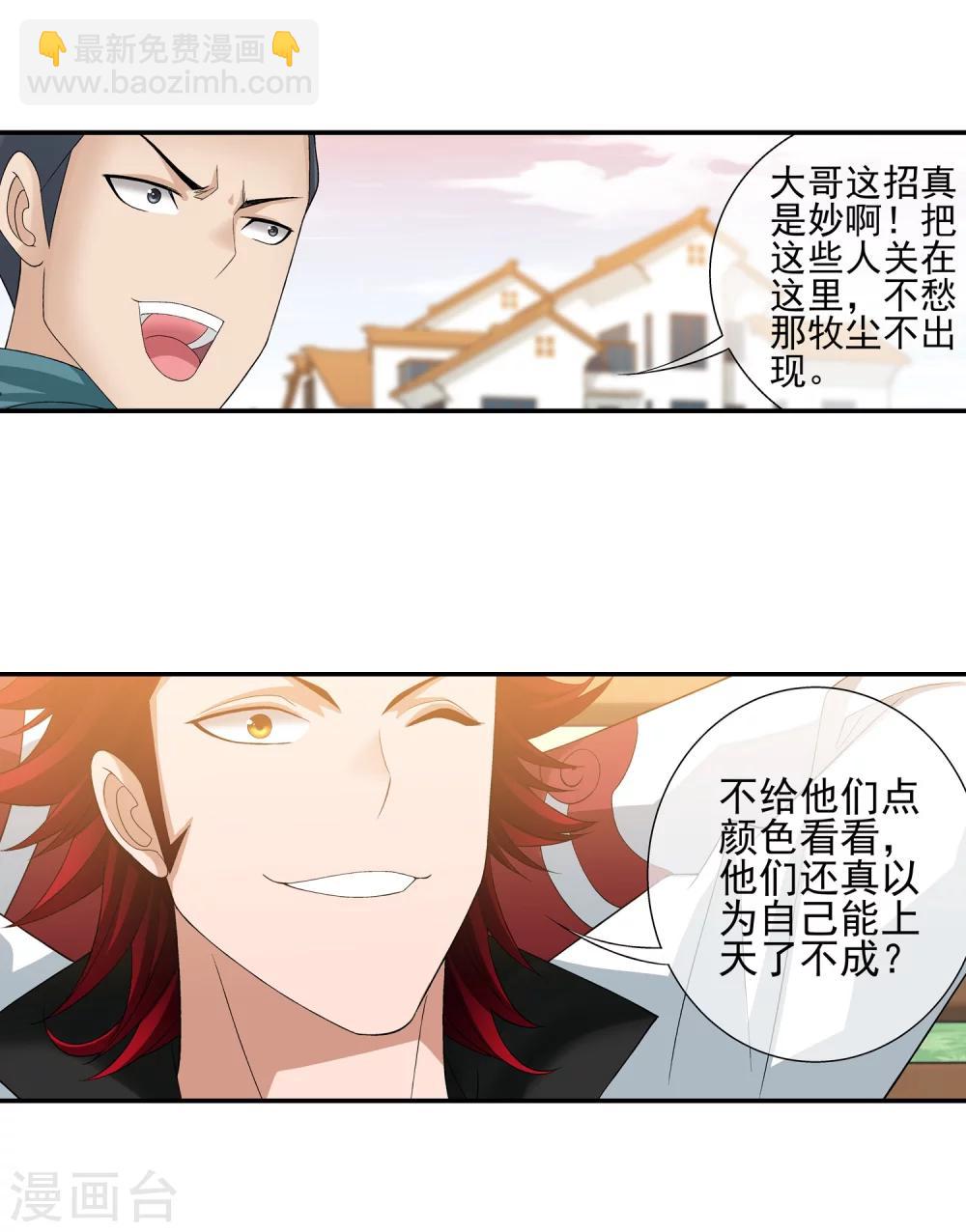 第194话 牧尘现，战陌轮9