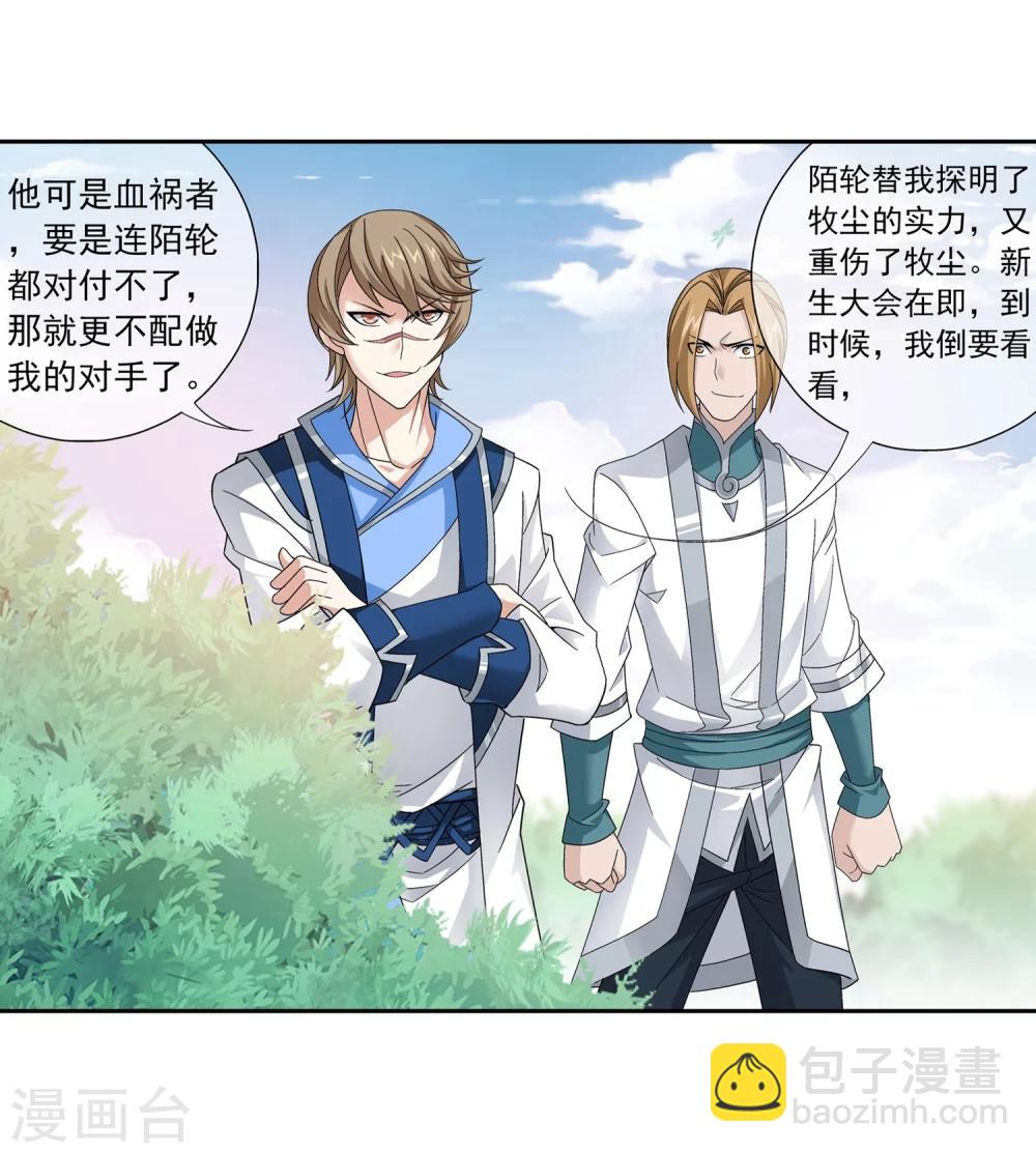 第198话 陌轮的诚意17