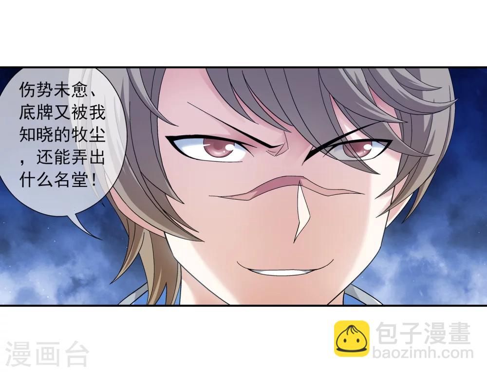 第198话 陌轮的诚意18
