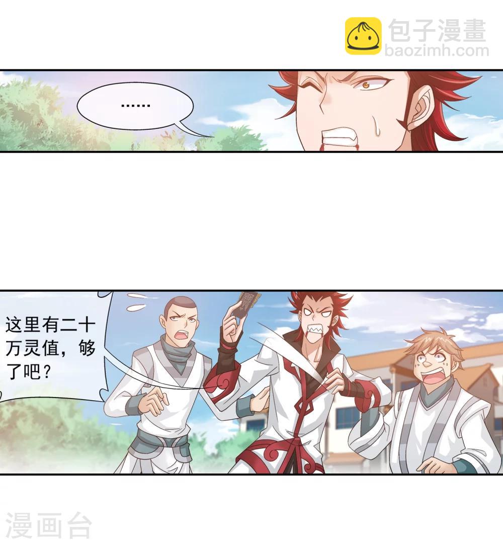 第198话 陌轮的诚意5