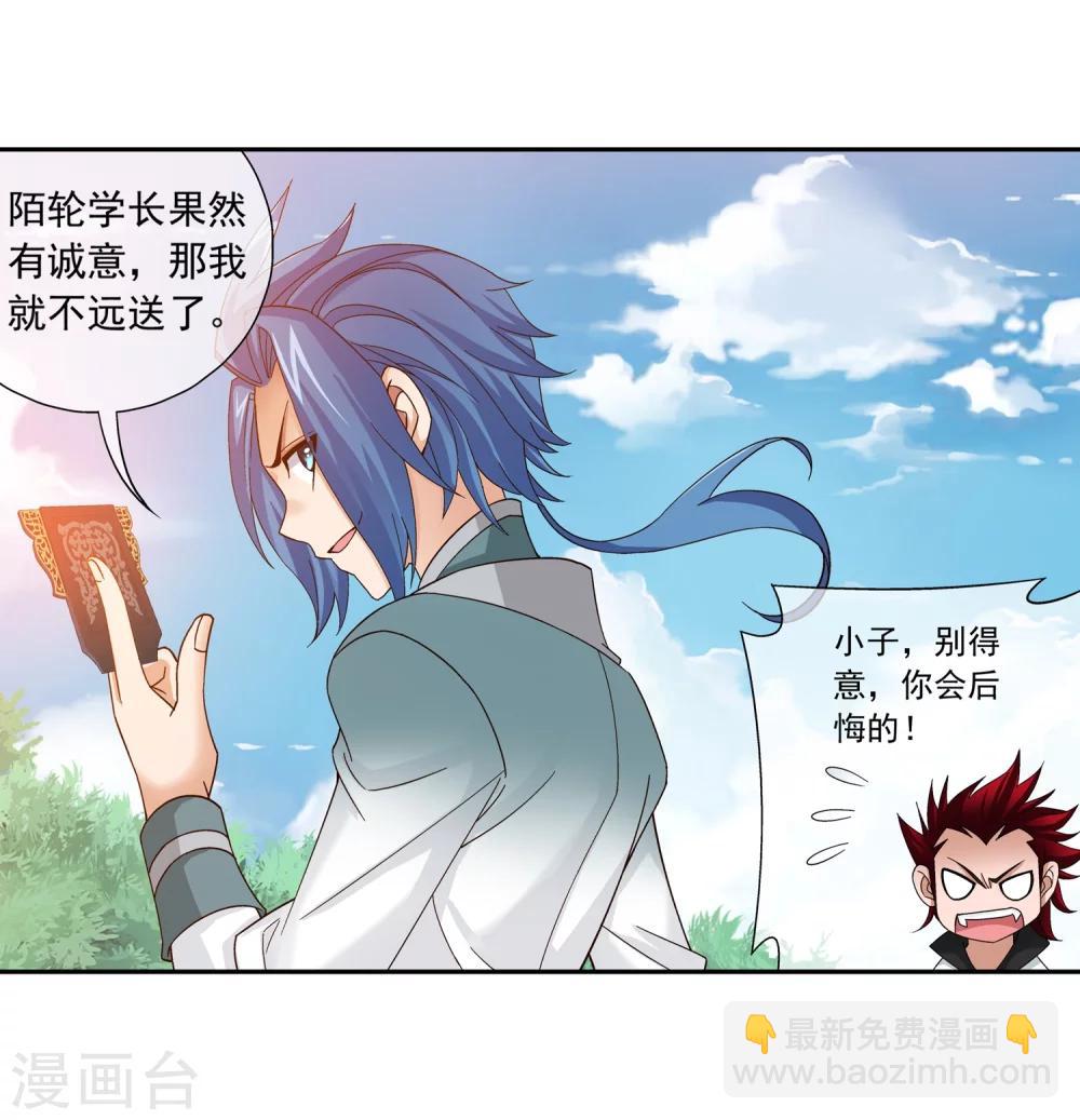 第198话 陌轮的诚意6