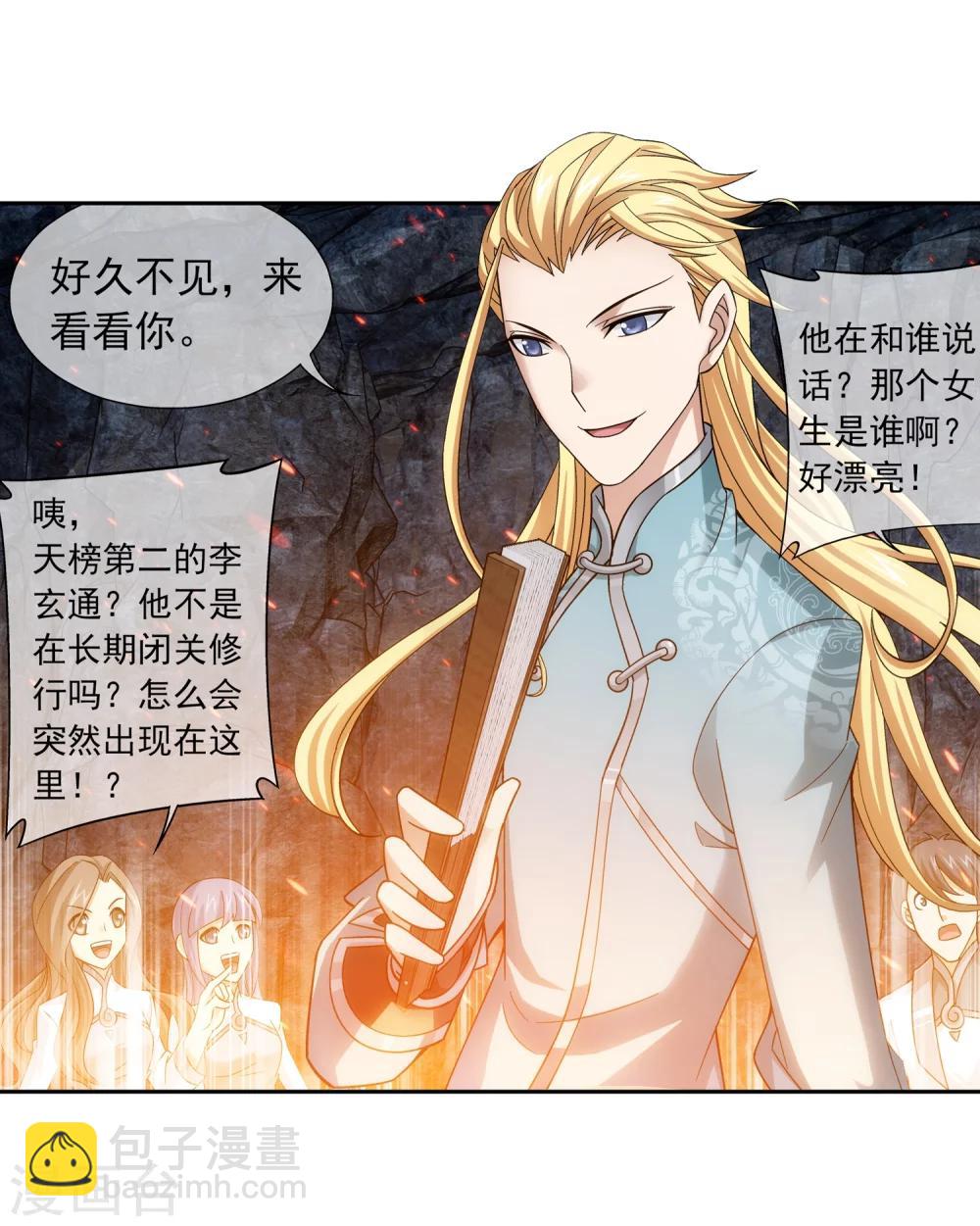 第199话 李玄通出场3