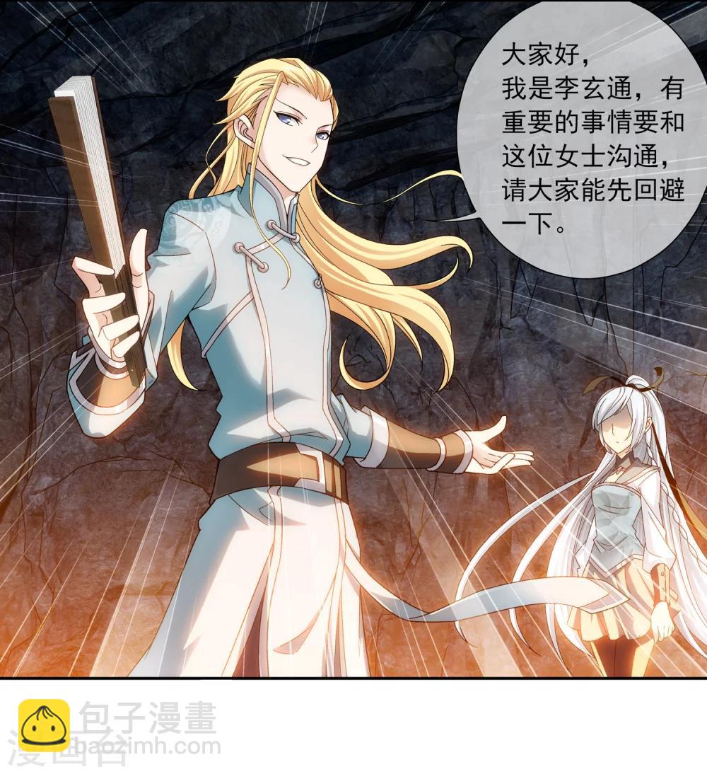 第199话 李玄通出场5