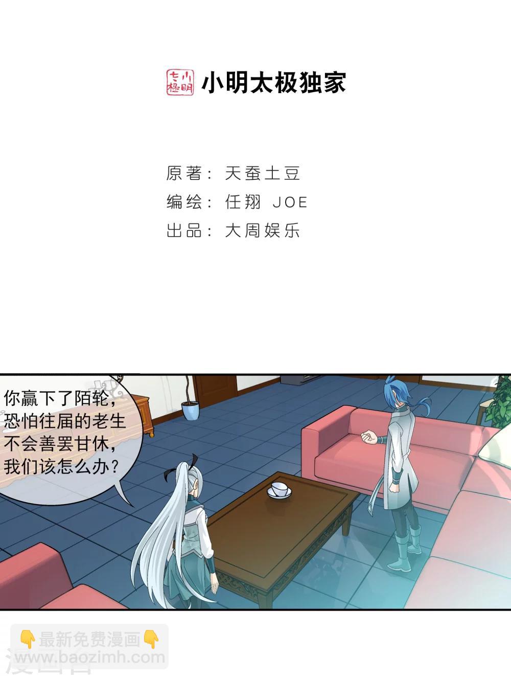 第201话 洛神会成立1
