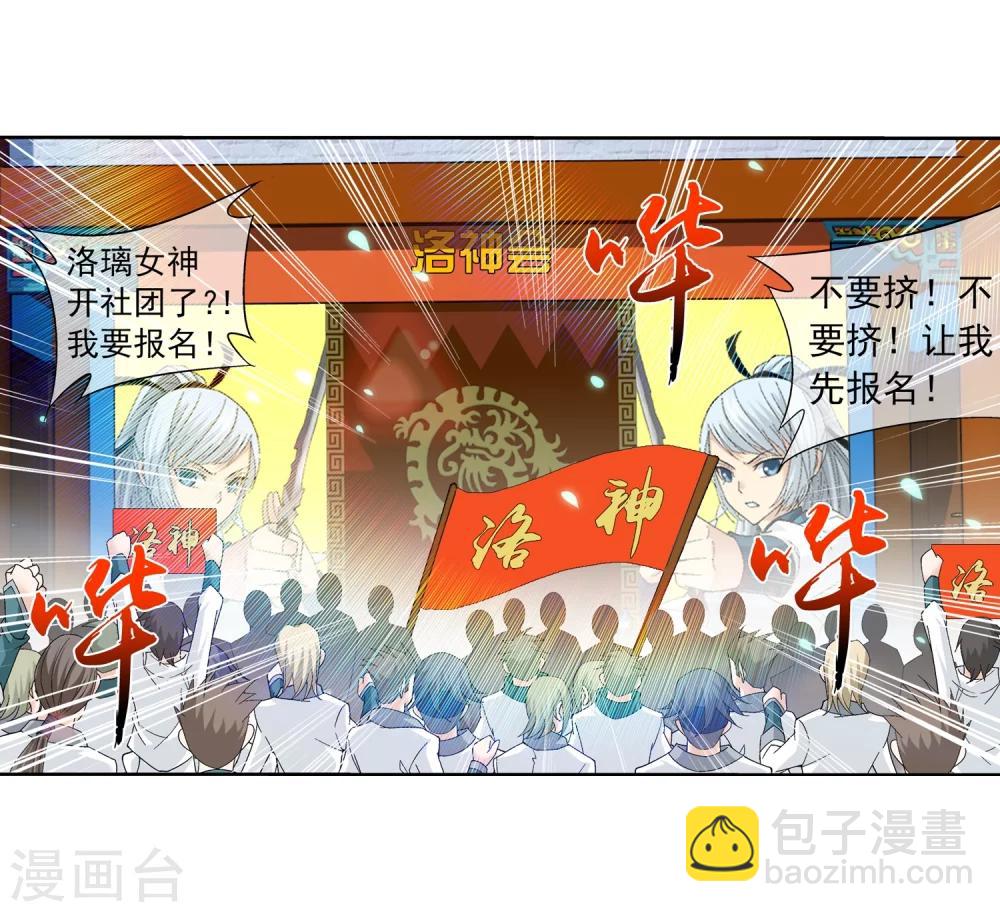 第201话 洛神会成立19
