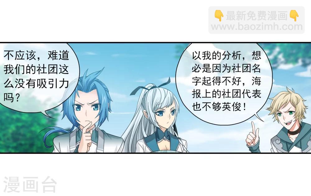 第201话 洛神会成立9