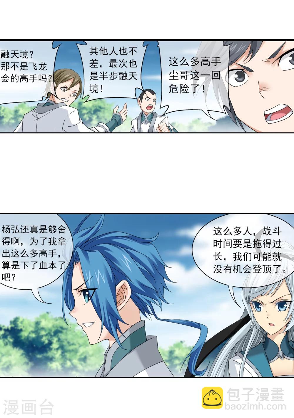 第205话 为了神级灵绝16