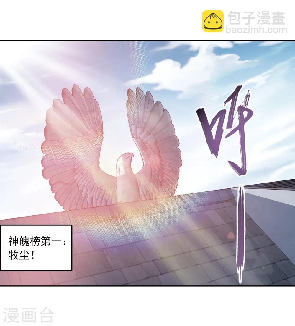 第219话 牧尘冲榜成功8