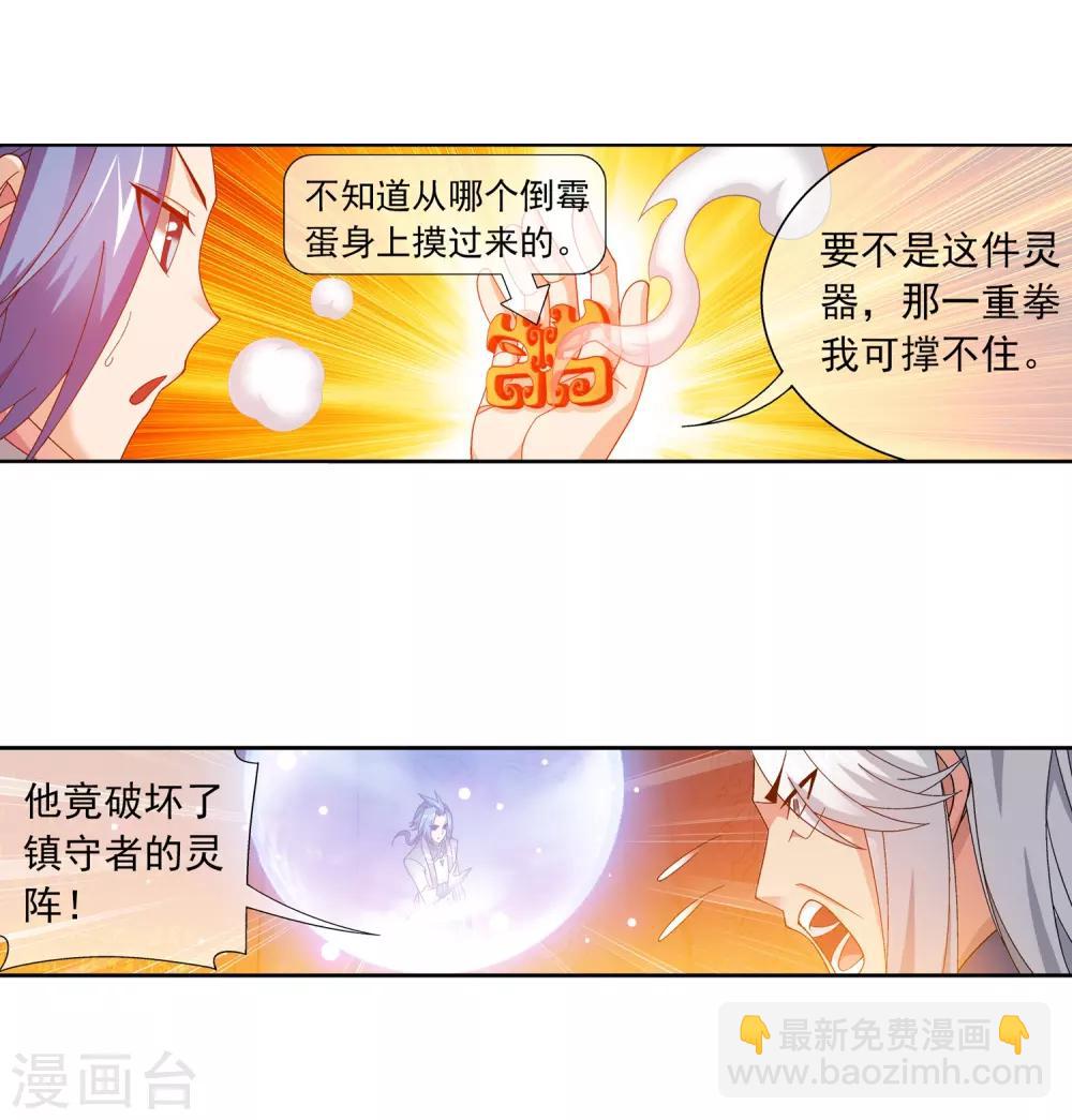 第222话 破坏镇守者灵阵25