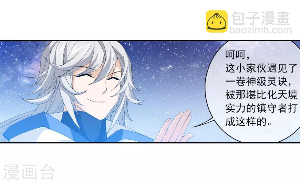 第223话 牧尘夺神级灵诀11