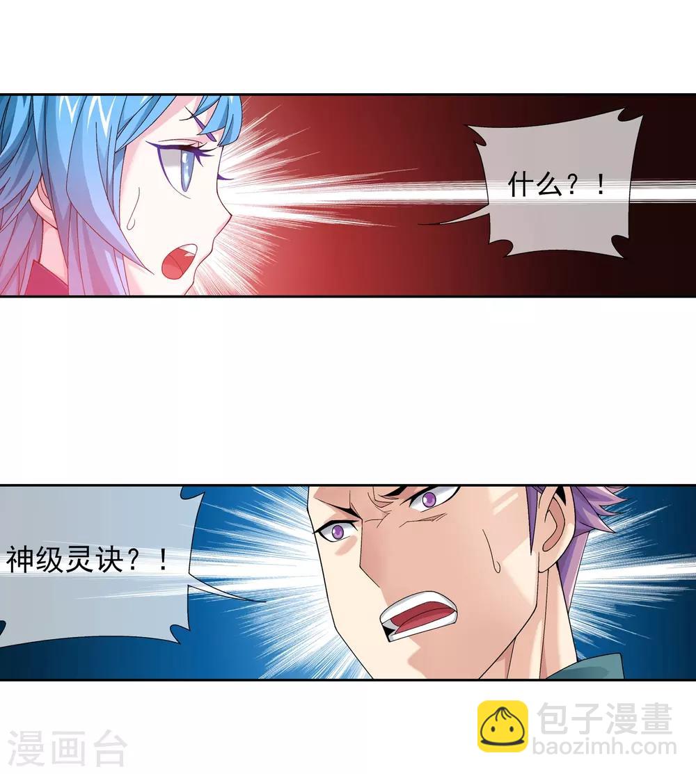 第223话 牧尘夺神级灵诀13