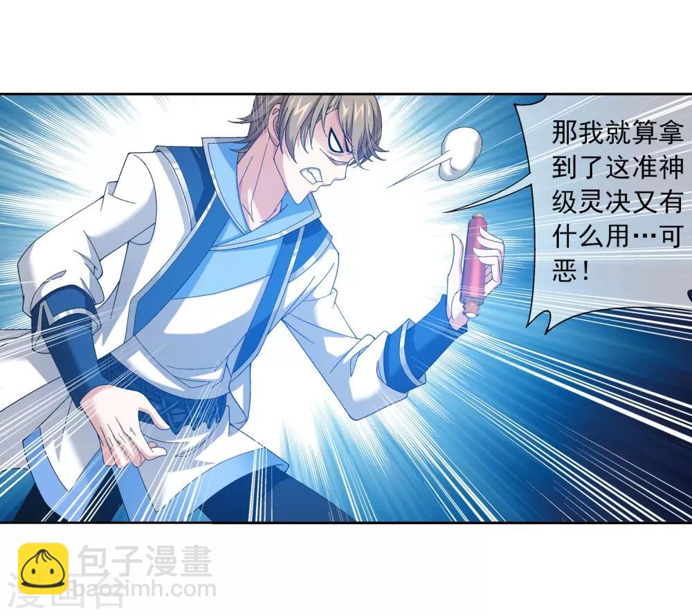 第223话 牧尘夺神级灵诀20