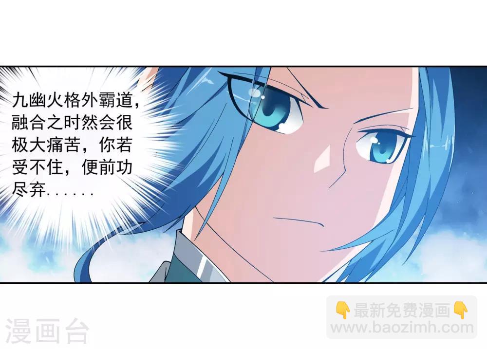 第224话 催动九幽火融合15