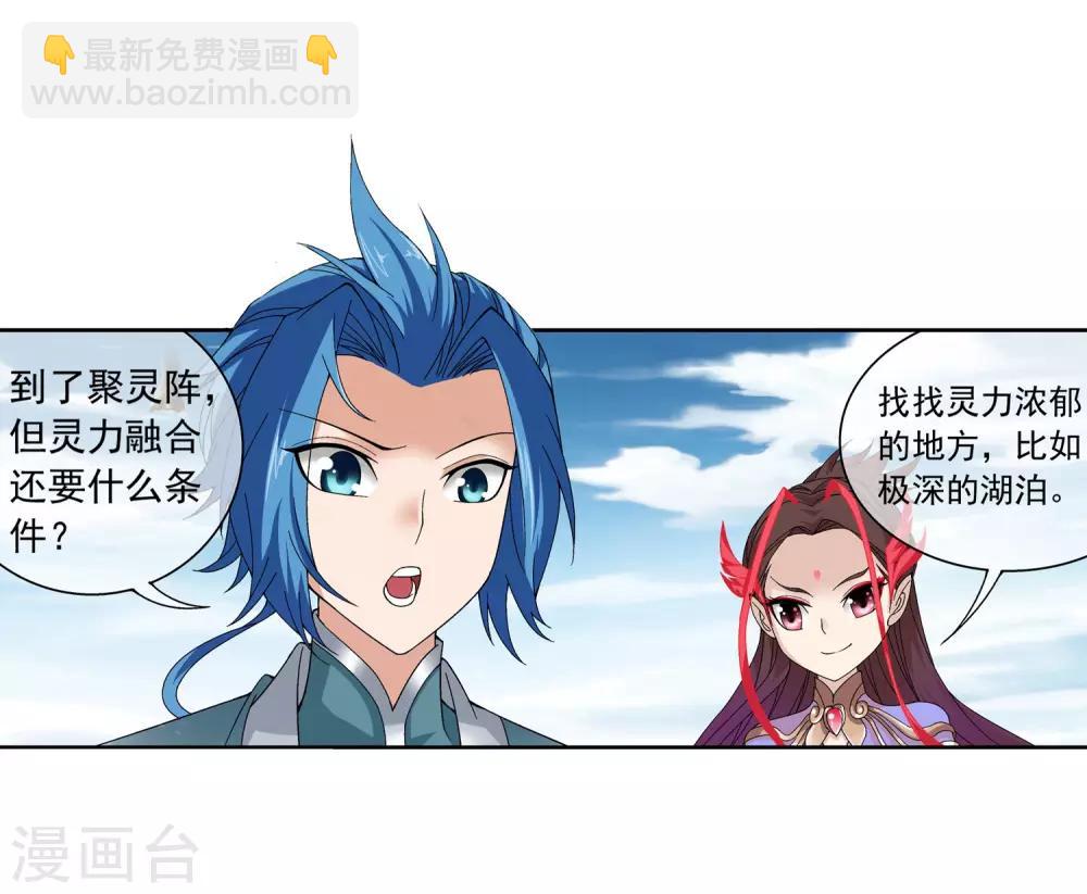 第224话 催动九幽火融合9