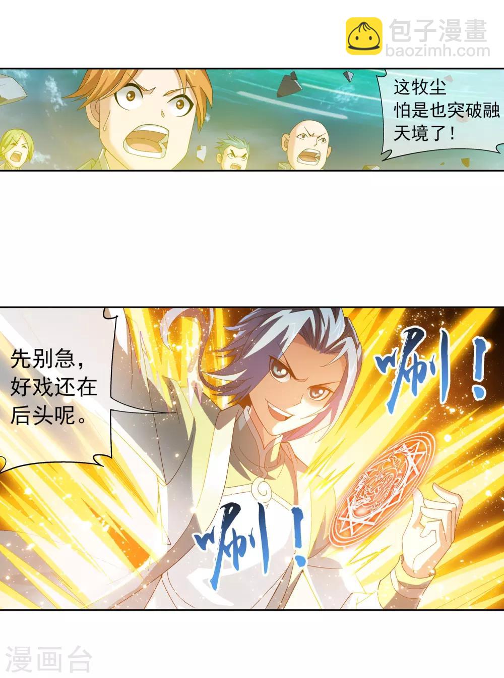 第230话 灵阵师不足为惧10