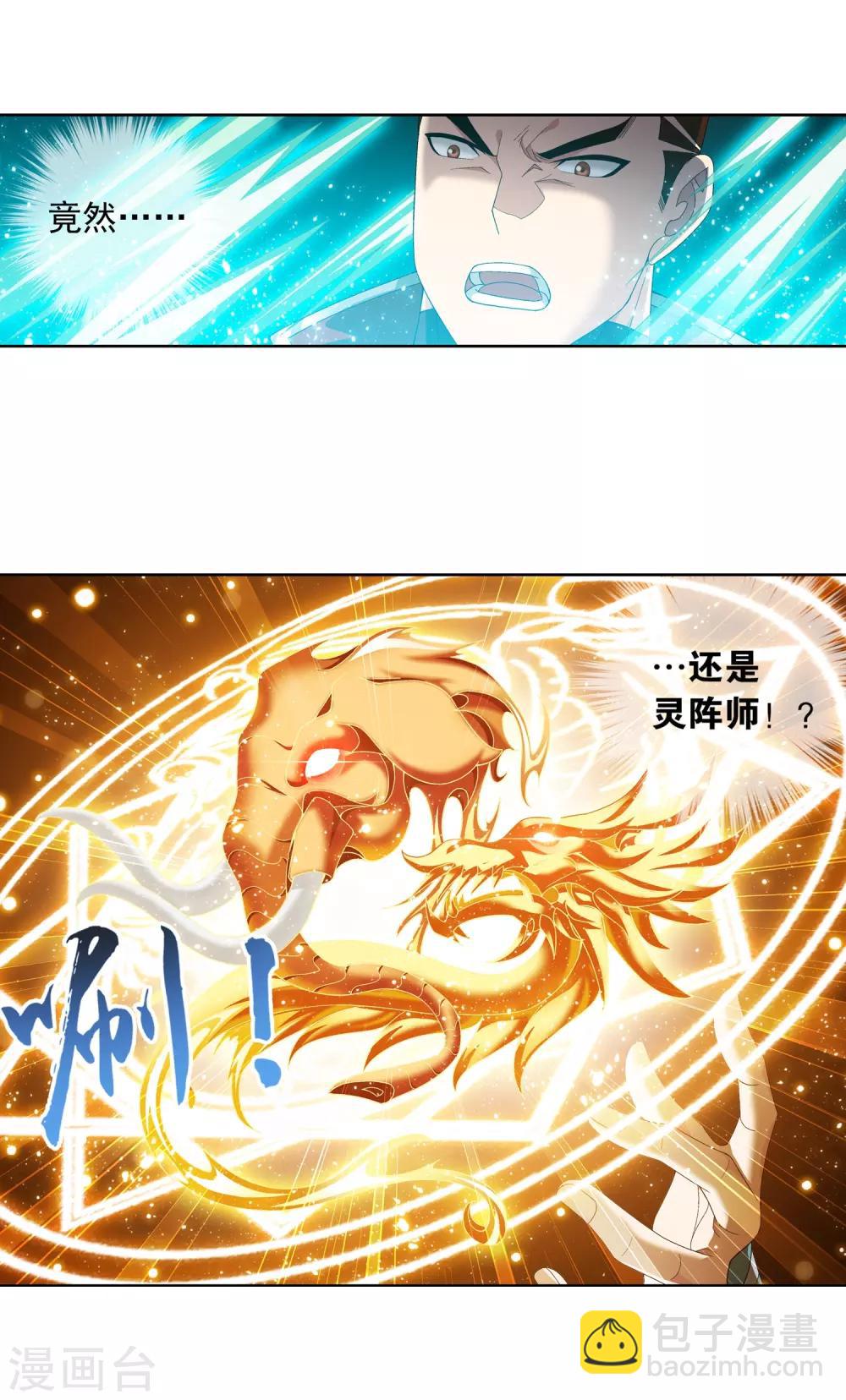 第230话 灵阵师不足为惧11