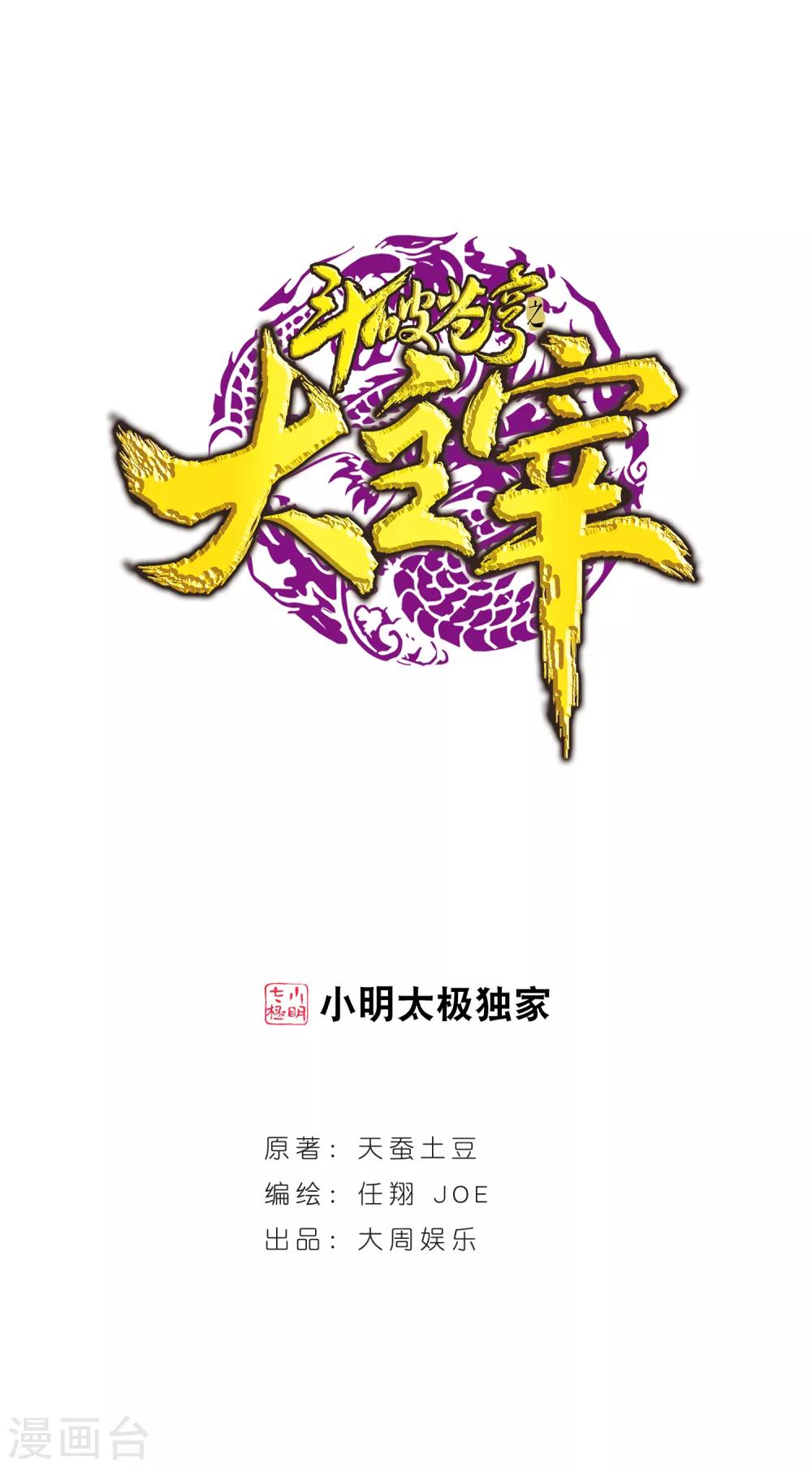 第232话 天灵莲志在必得0