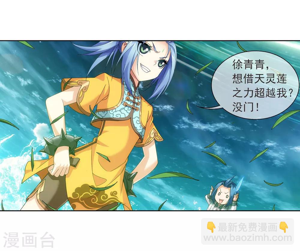 第232话 天灵莲志在必得10