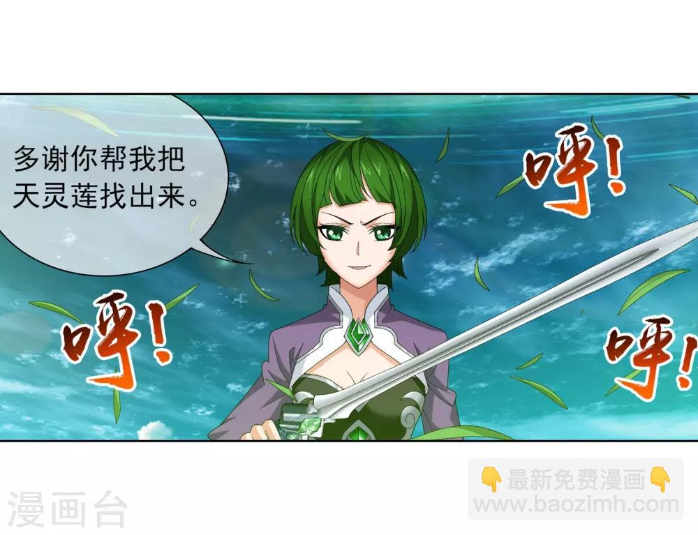 第232话 天灵莲志在必得2