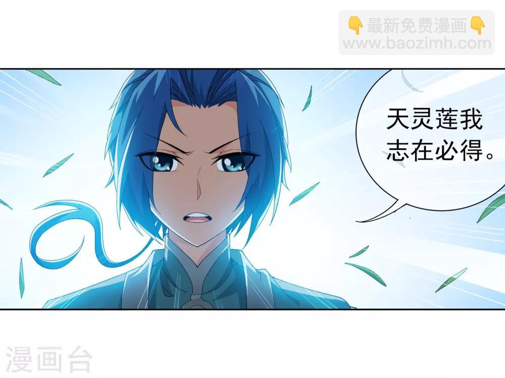 第232话 天灵莲志在必得3
