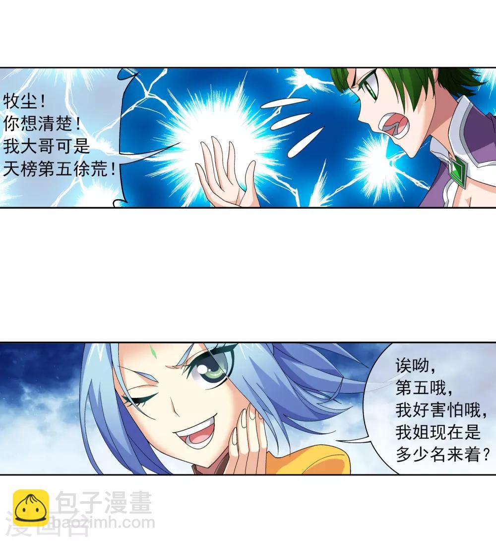 第235话 成功突破融天境13
