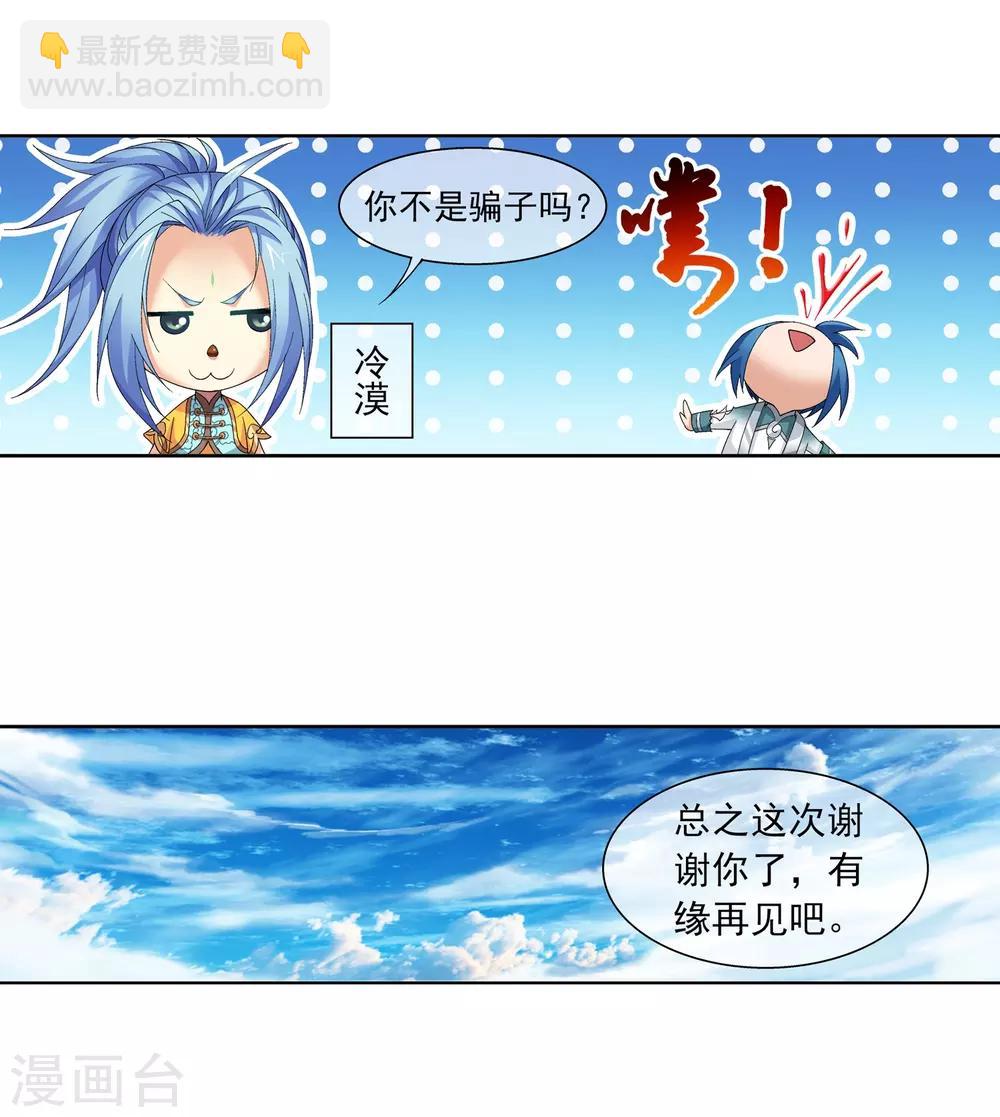 第235话 成功突破融天境19
